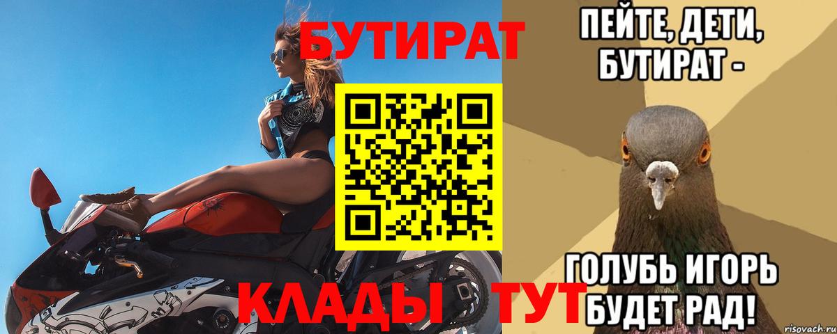 Бутират бутик Радужный