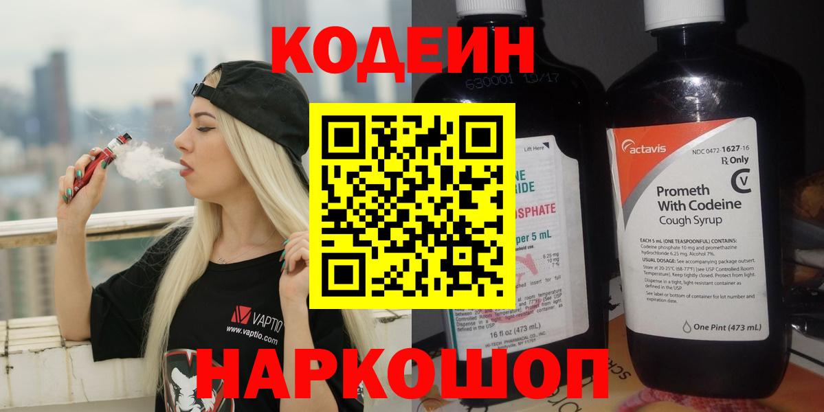 Кодеин напиток Lean (лин)  Вход с VPN  Радужный  Кодеиновый сироп Lean напиток Lean (лин) 