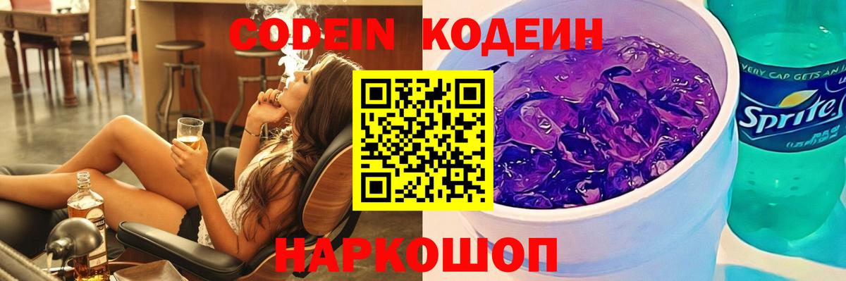 Кодеиновый сироп Lean напиток Lean (лин) Радужный