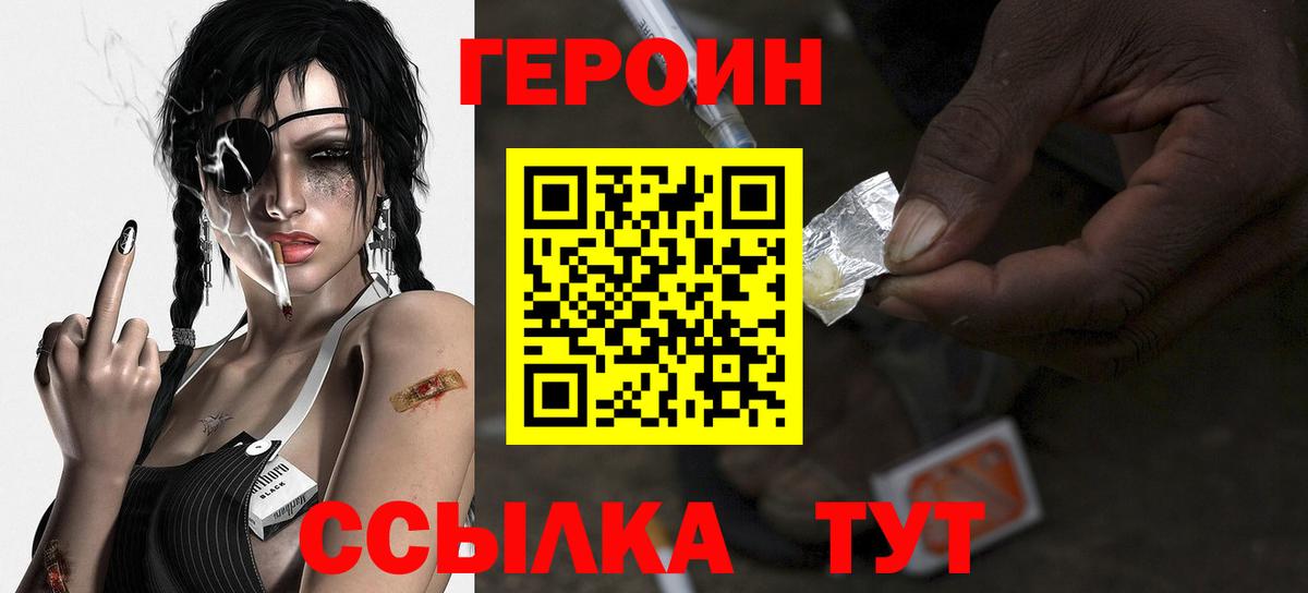 ГЕРОИН Афган  Героин  Радужный  Вход с VPN 