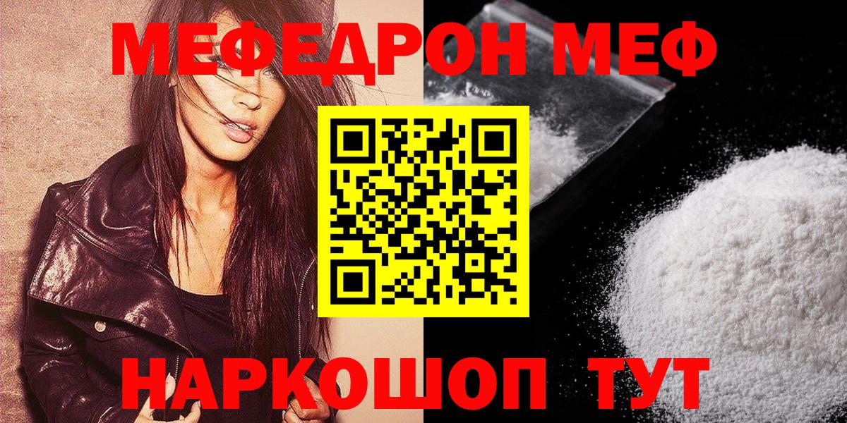 Радужный  МЕФ мяу мяу  Вход с VPN  МЕГА сайт  МЯУ-МЯУ мука  Мефедрон 
